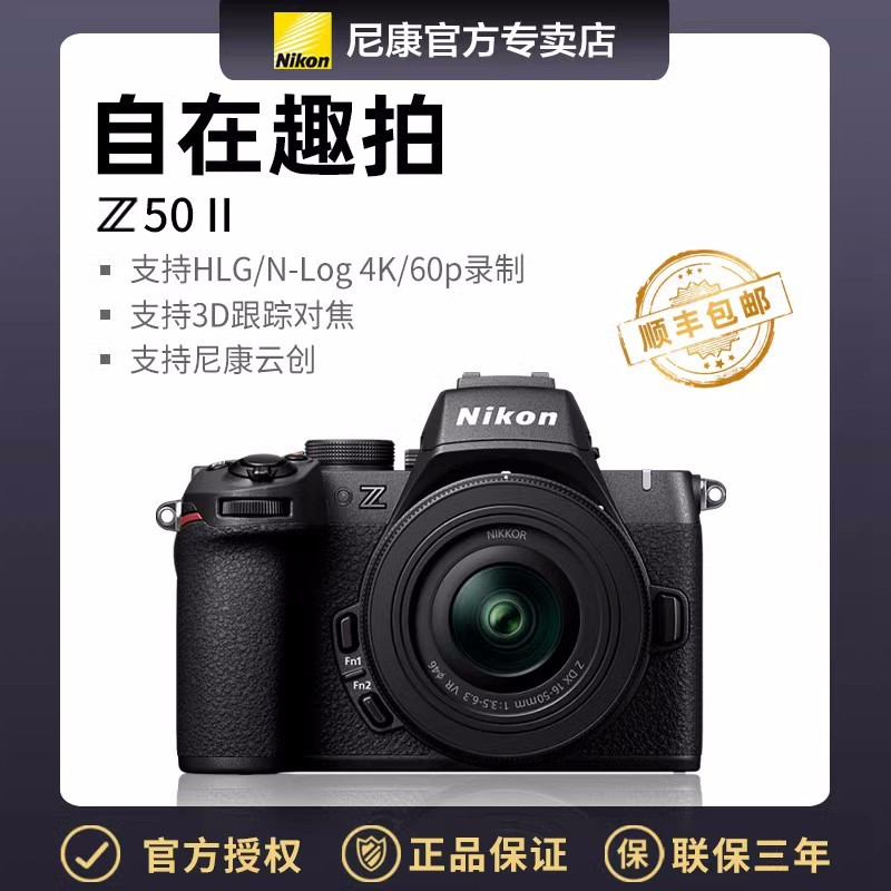 Nikon/尼康微单相机Z50二代 Z50II (18-140mm VR)单镜头套机高清大图