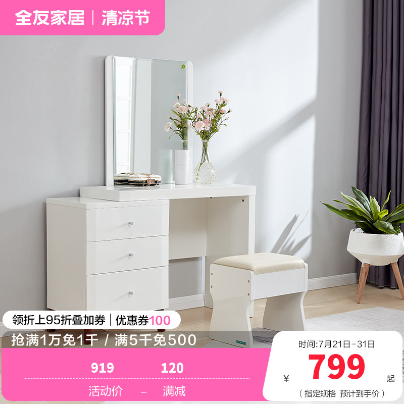 全友家居 现代北欧梳妆台北欧卧室化妆台组合小户型妆台+妆凳欧式梳妆桌人造高清大图