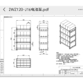 圣阳 蓄电池陈列架