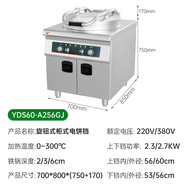 意黛斯(YIDAISI)商用电饼铛YDS60-A256GJ 大型双面加热 电饼炉烤饼炉 烙饼机 柜式机械 56cm锅径高清大图