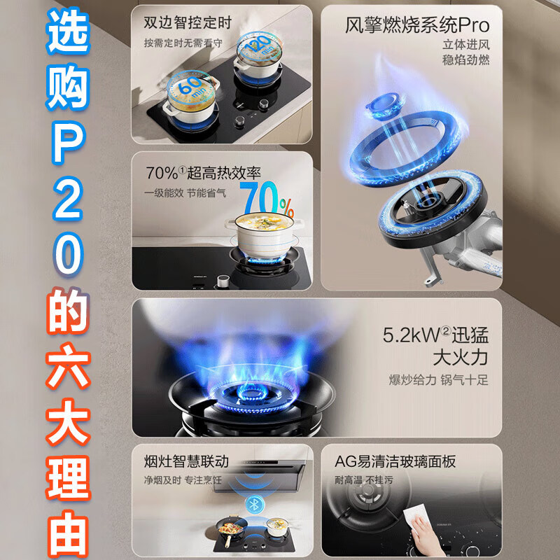 老板(Robam)星辰系列燃气灶50B7A双边智能定时烟灶联动 可调节底盘 高热效率70% 5.2kW火力 天然气高清大图