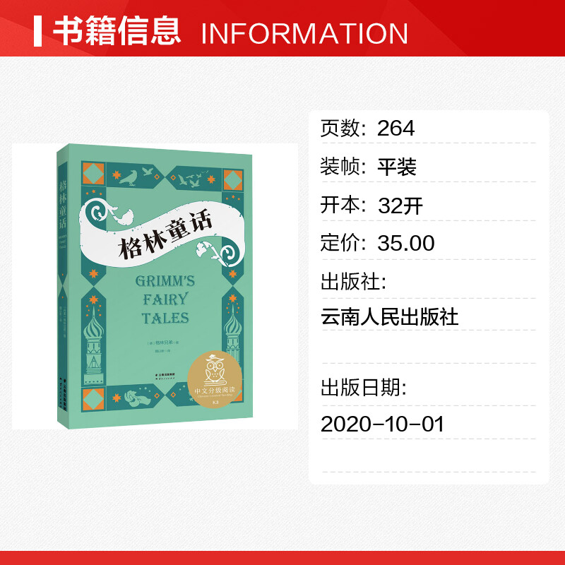 [省心套餐]安徒生/格林童话/宝葫芦的秘密 [正版]格林童话 安徒生童话 伊索寓言中文分级阅读K3快乐读书吧三年级课外书高清大图