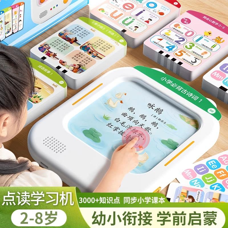 儿童插卡片早教学习机3一6岁语数英全智能语音点读古诗识字启蒙书图片