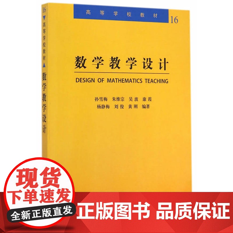数学教学设计