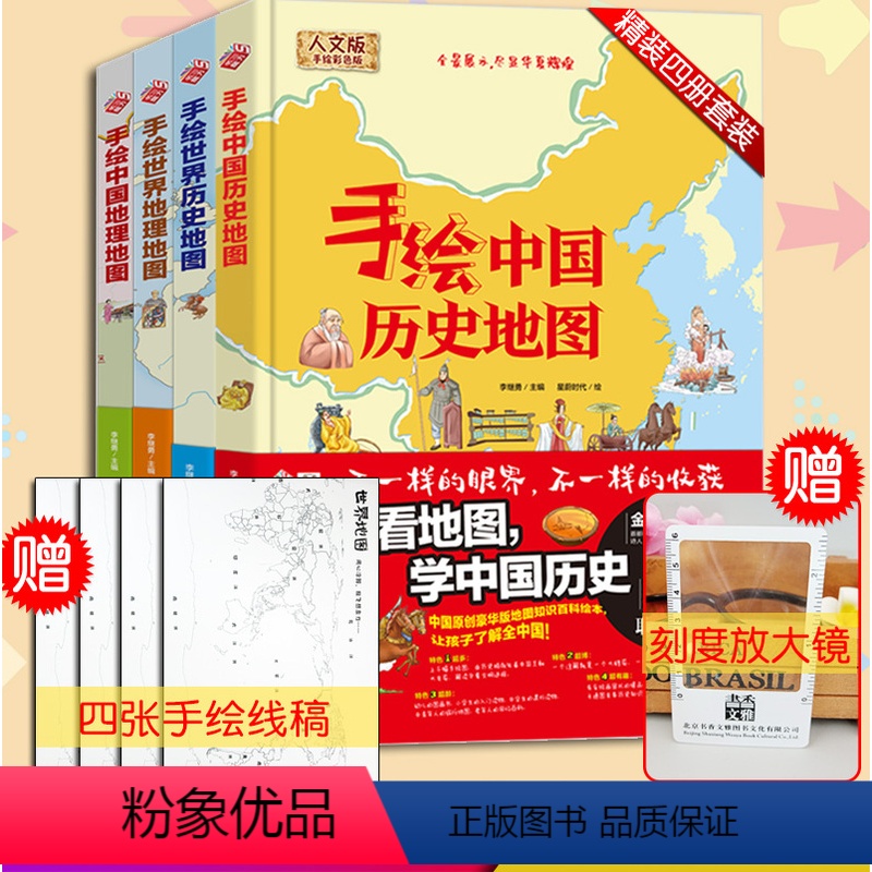 【正版】手绘中国历史地图/地理地图世界历史地图/地理地图中国人文全彩版写给儿童的童书讲给孩子全年龄百科全书小学中学