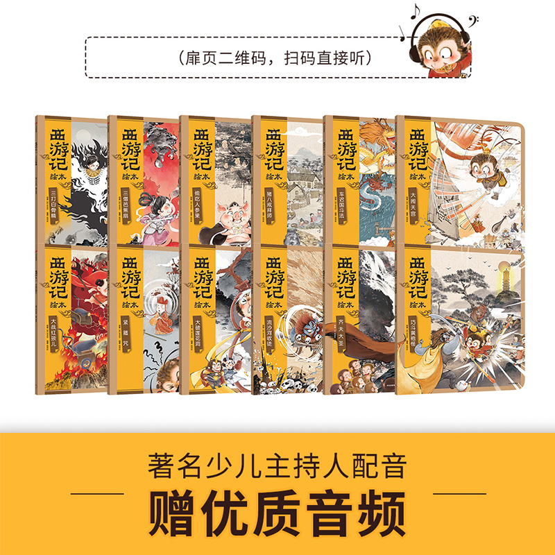 西游记绘本平装版(1-12) [正版]3-9岁西游记绘本平装版(1-12)狐狸家着 传世经典 水墨萌绘 匠心绘制西游神幻高清大图
