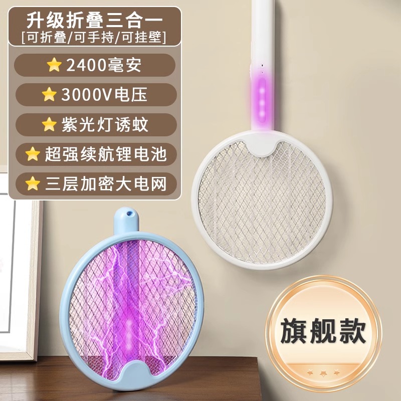【补贴10%】电蚊拍充电式灭蚊灯强力二合一灭蚊神器家用锂电池苍蝇蚊子拍驱蚊 旗舰折叠款2400毫安三倍紫光诱蚊独家专利