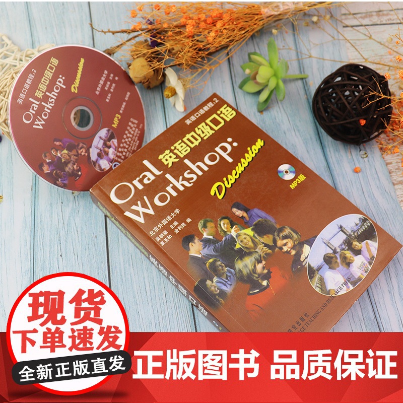 正版英语中级口语 附MP3光盘 吴祯福主编 中级英语口语教程 大学英语口语教材 口语自学入门书 外语教学与研究出版社97高清大图