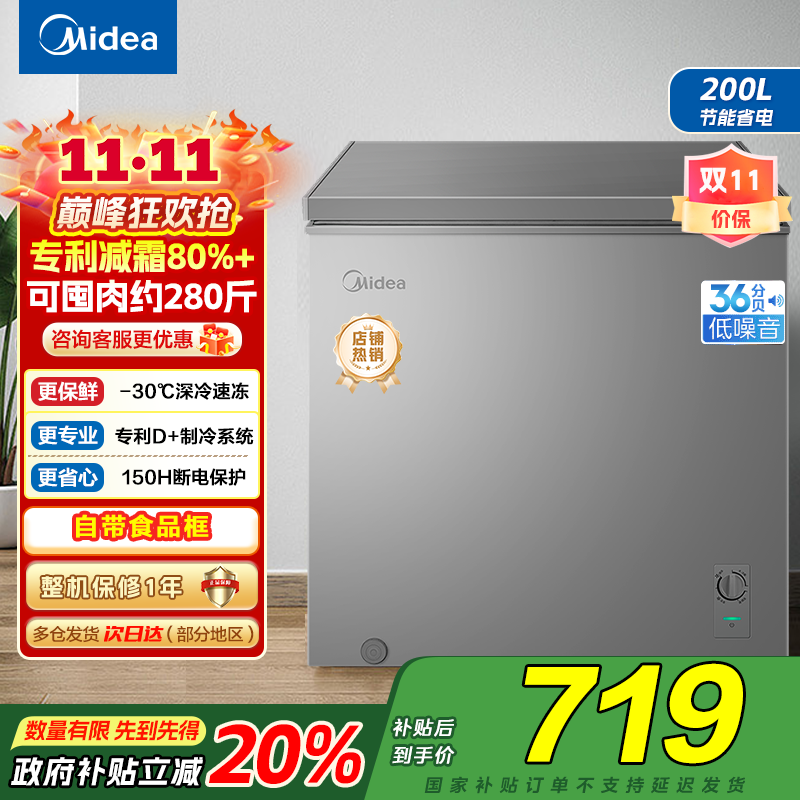 美的(Midea)小冷柜200升 减霜家用囤货 一级能效冰柜母婴母乳小冰箱 BD/BC-200KMF(E)以旧换新