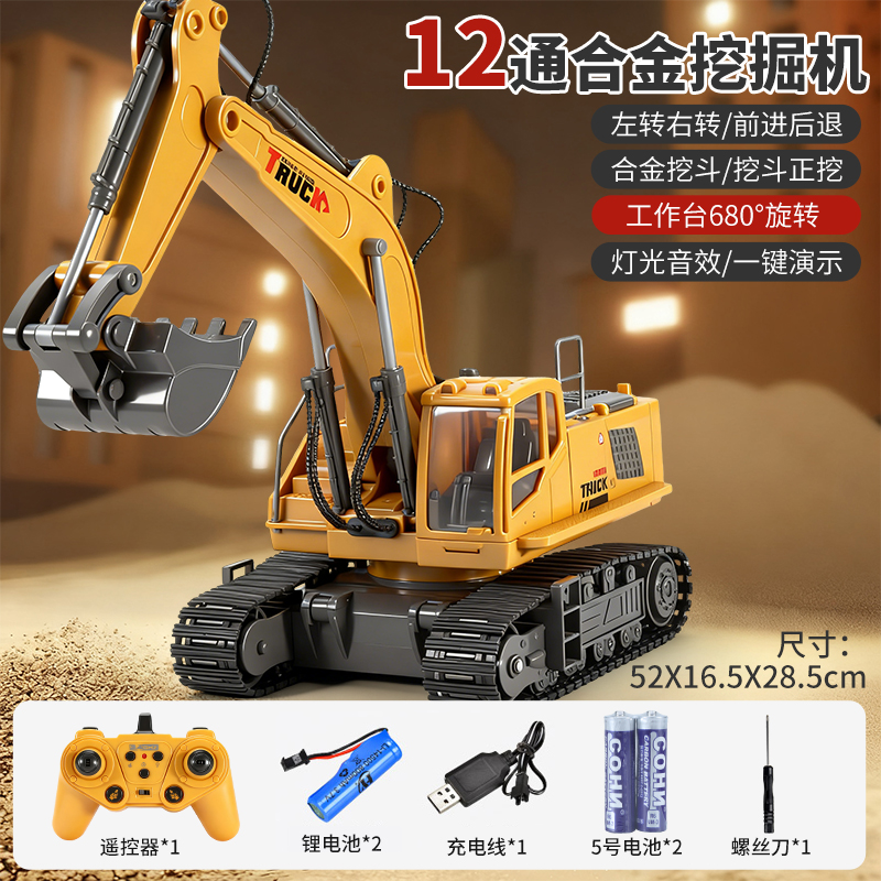 儿童遥控合金挖掘机喷雾男孩仿真挖机工程玩具车模型圣诞礼物3750 【黄】12通合金挖掘机-双电套餐 套餐A