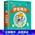 【彩图注音】伊索寓言 【正版】老师格林安徒生童话全集注音版一千零一夜书籍伊索寓言一年级小学生阅读课外书必读世界经典音生小