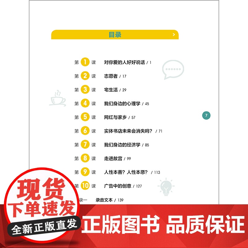 [外研社]新时代汉语口语:高级(下)高清大图