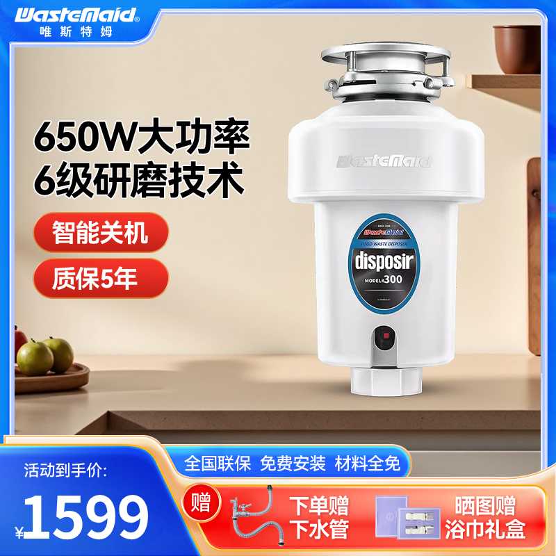 [全免安装]唯斯特姆Wastemaid 美国品牌 厨房湿垃圾处理器家用食物厨余粉碎机六级研磨降噪D300高清大图