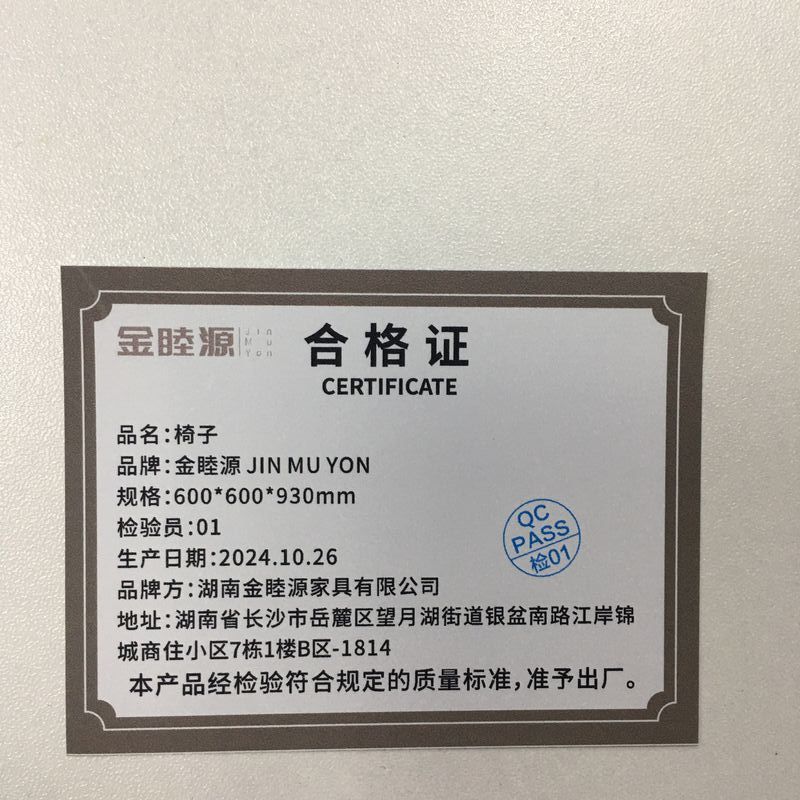 金睦源 JIN MU YON 椅子 600*600*930mm 张