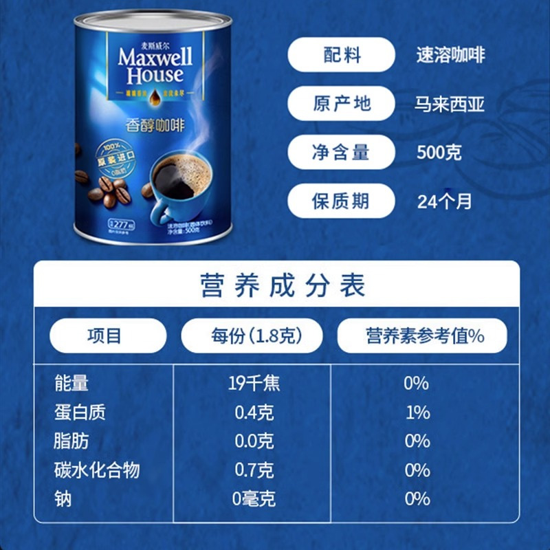 英国进口咖啡麦斯威尔香醇黑咖啡500g罐装速溶苦咖啡