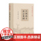 民国曲阜游记汇编 吕厚轩著(地方档案与文献整理及研究·点校丛刊)中西书局