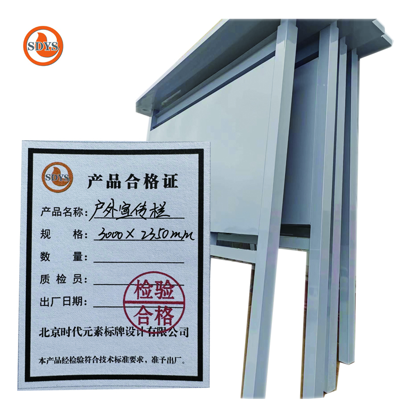 SDYS 户外宣传栏 3000*2350mm 块高清大图