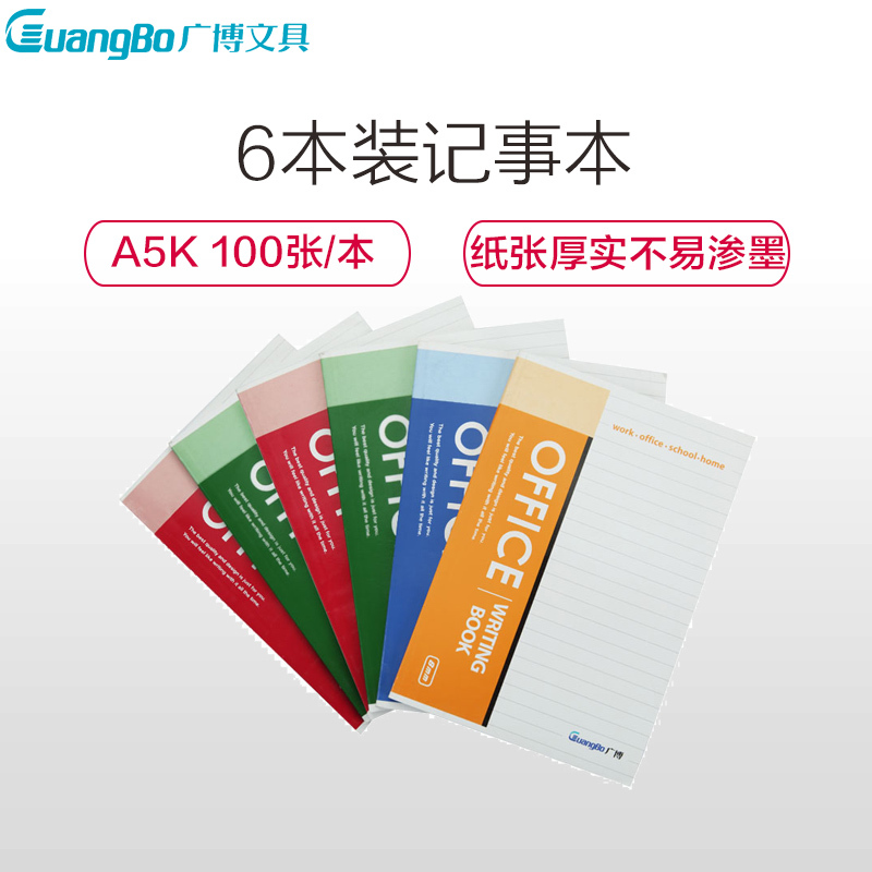 广博GB25284软面抄6本装 A5 100张记事本 笔记本子 日记本 日除记录本 软抄本 笔记本/记事本