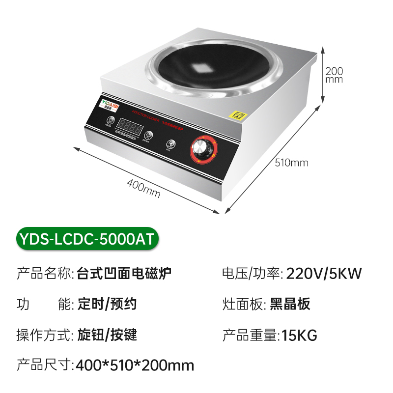 意黛斯(YIDAISI)商用电磁炉大功率 5000W大功率商业火锅电磁炉凹面电磁灶不锈钢YDS-LCDC-5000AT高清大图