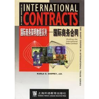 11国际商务合同978781046818322