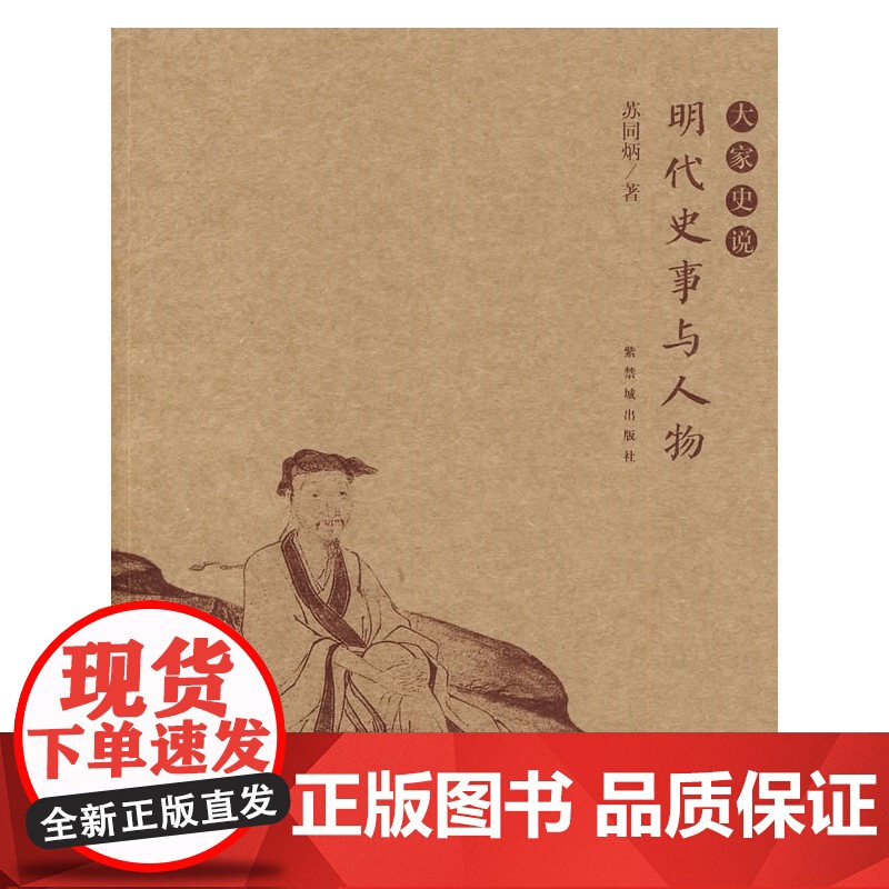 明代史事与人物