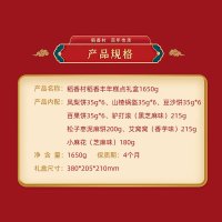 稻香村稻香丰年糕点礼盒1650g中式糕点礼盒春节送礼团购零食大礼包盒装