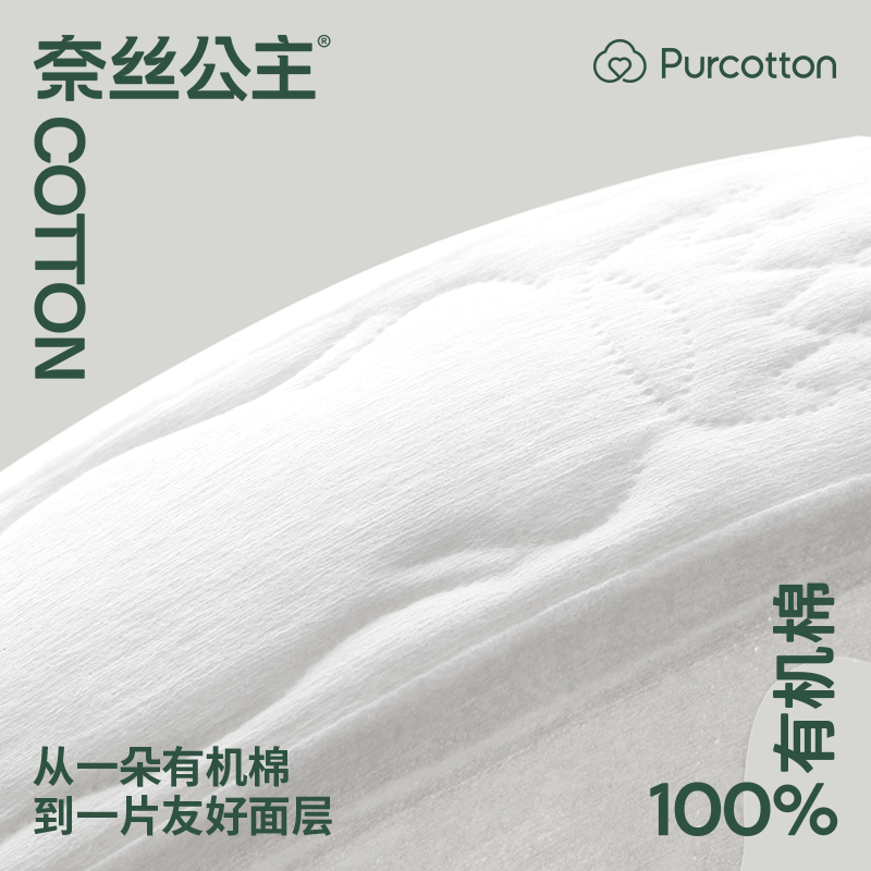 全棉时代-100%有机棉系列卫生巾夜用装 290mm,9片/盒*4-PMC22700018高清大图