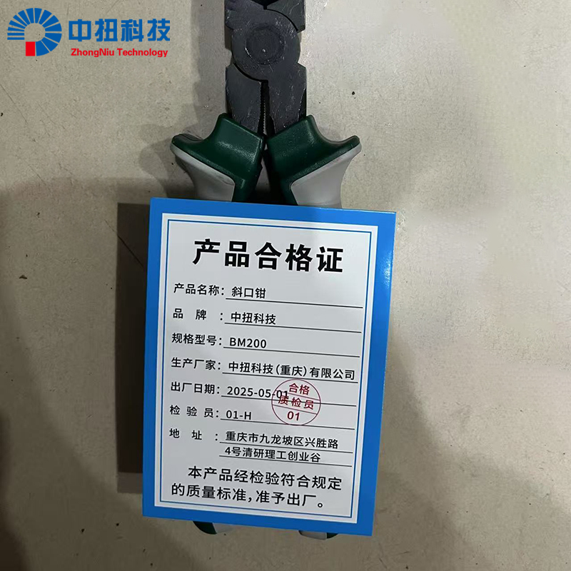 中扭科技 斜口钳 把高清大图