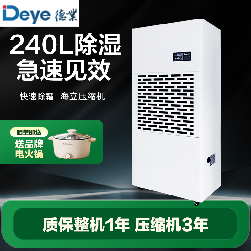 德业(Deye)工业除湿机DY-6240/A 除湿量240升/天 适用面积120-480平方米 地下室/工厂/车间除湿器高清大图