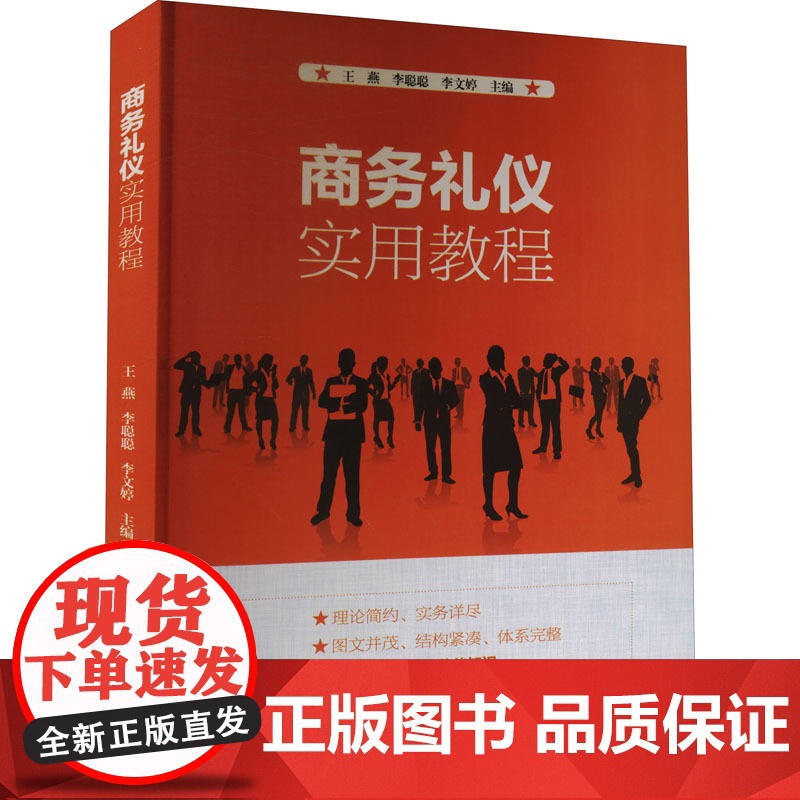商务礼仪实用教程
