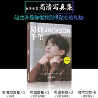 新款易烊千玺写真集赠海报书签周边同款明信片签名海报应援礼盒 易烊千玺 单本写真集[C2款]