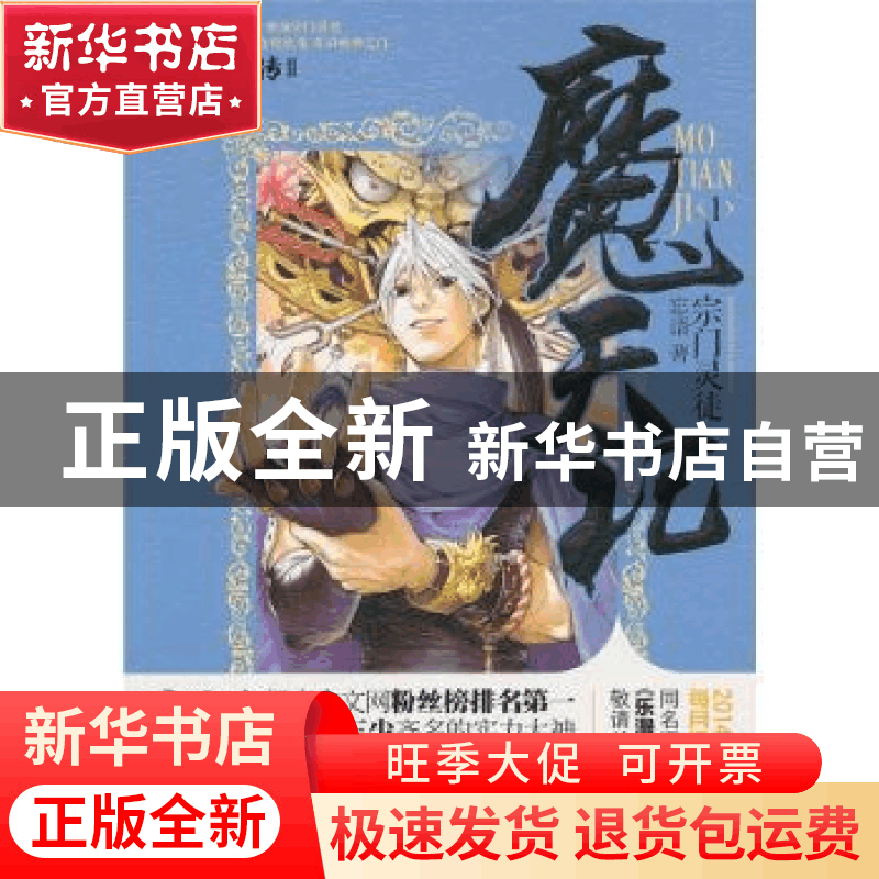 正版 魔天记:1:宗门灵徒 忘语著 南京大学出版社 9787305106439图片
