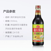 海天鲜金标生抽500ml