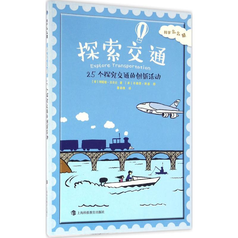 [M]探索交通-9787542864147高清大图