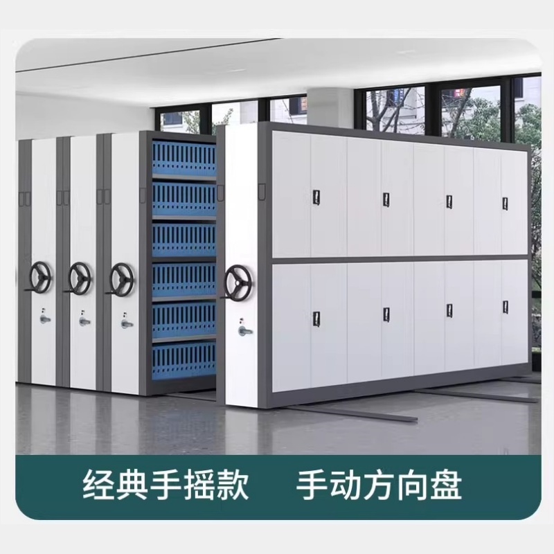 凌迪星手摇密集柜900*560*2300mm组高清大图