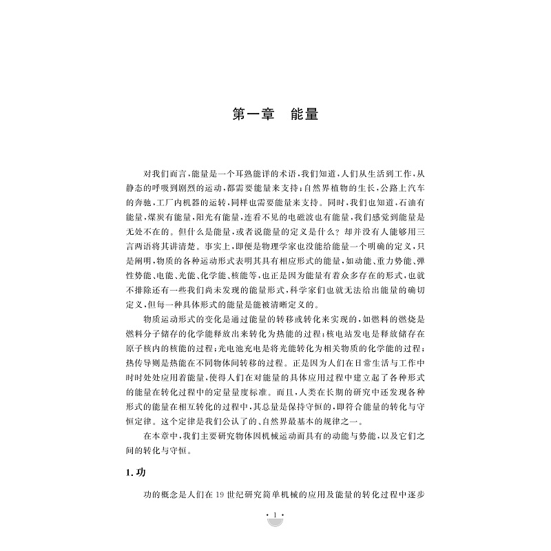 资优生物理学习手册 能量 动量 角动量