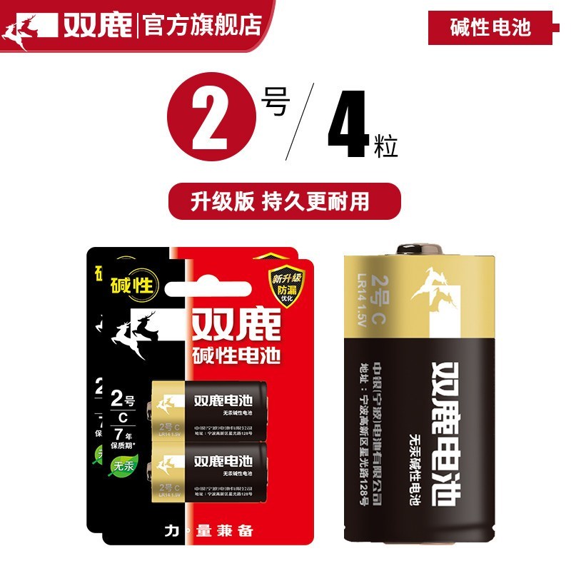 双鹿2号电池lr14碱性中号c型二号干电池非可充电电池15v适用于面包
