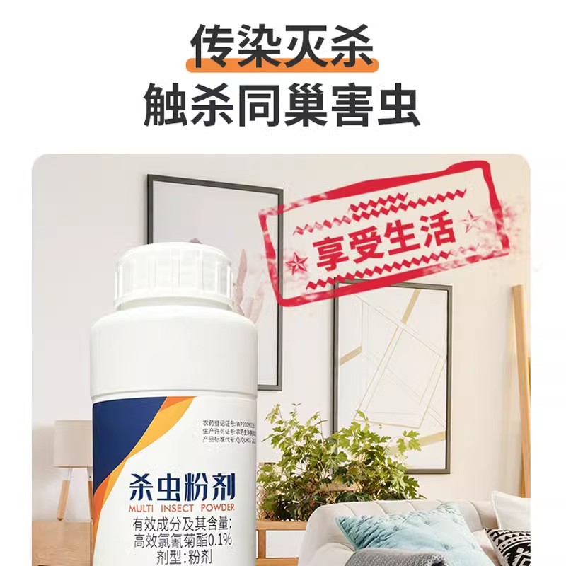 室内外家用驱除灭蟑螂跳蚤防蜈蚣蚂蚁潮虫马陆药六六菊酯杀虫粉剂高清大图