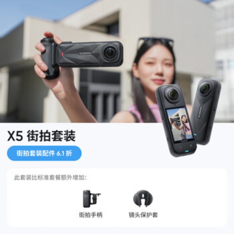 影石(Insta360) 全景运动相机 X5街拍套装高清大图