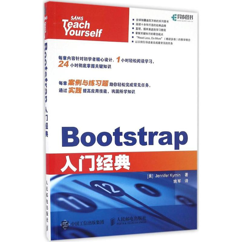 [M]Bootstrap入门经典-9787115438546高清大图