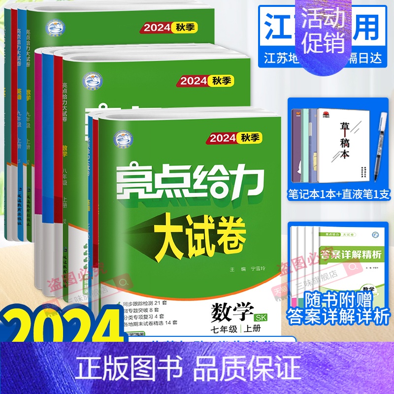 英语 译林 八年级下 [正版]任选2024秋亮点给力大试卷语文数学英语物理化学七八九年级上下册江苏版789年级单元期中江