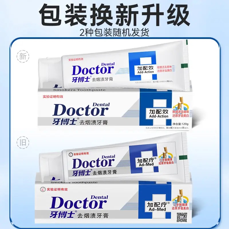牙博士加配效去烟渍牙膏120g*2支高清大图