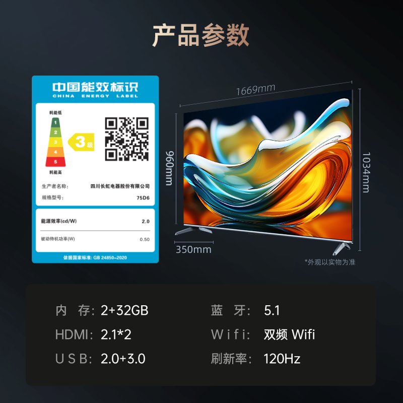 长虹75D6 75英寸120Hz高刷 免遥控语音杜比视界2+32GB MEMC 四大投屏 4K平板高清液晶电视机