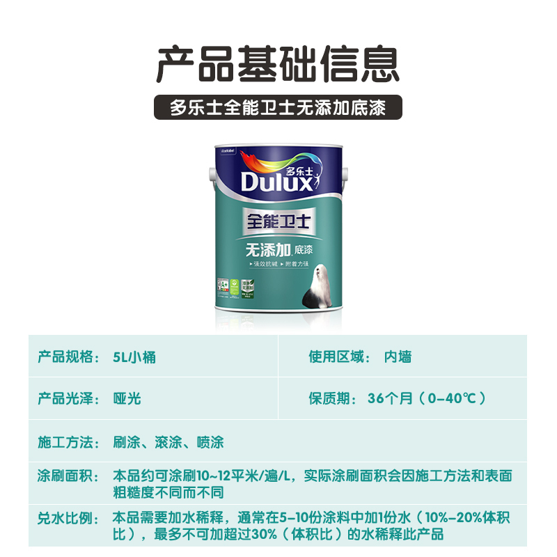多乐士(Dulux) 全能卫士无添加底漆内墙乳胶漆 墙面底漆油漆涂料 A914-65660 5L哑光白色