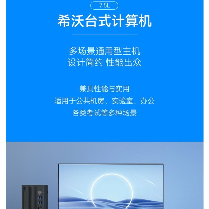希沃 D1524B台式计算机/英特尔酷睿i5-12500/8GB内存/256GB固态硬盘/23.8寸液晶显示器含键鼠