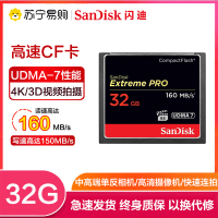 闪迪(SanDisk)32GB CF卡 UDMA7至尊超速读160MB/s写150MB/s单反相机存储卡 支持4K