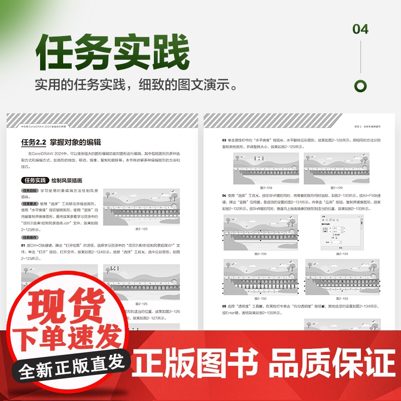 中文版CorelDRAW 2024基础培训教程 cdr教程书籍coreldraw视频课程教材大纲面设计教程教材书籍高清大图