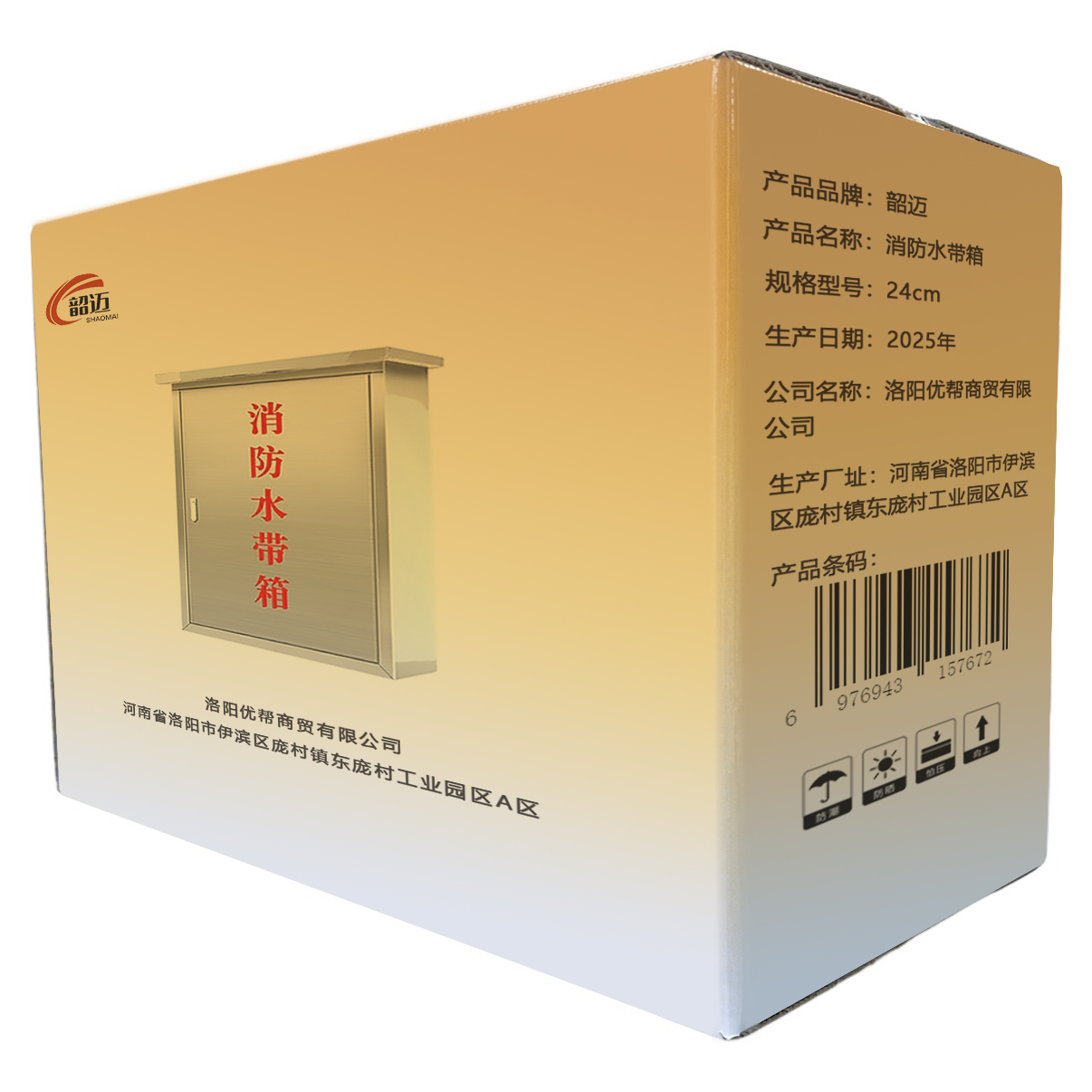 韶迈 消防水带箱 24cm 个高清大图