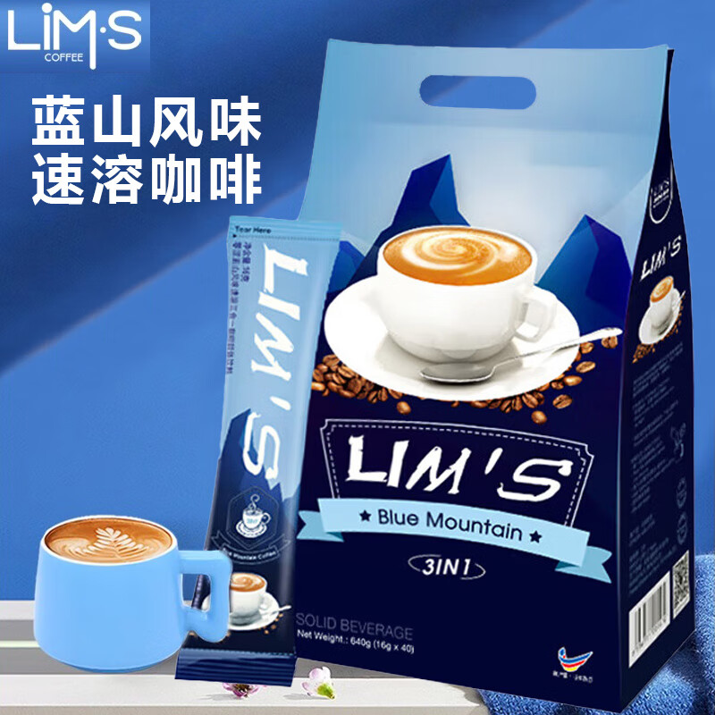 零涩/LIMS蓝山风味速溶三合一咖啡640g*2袋