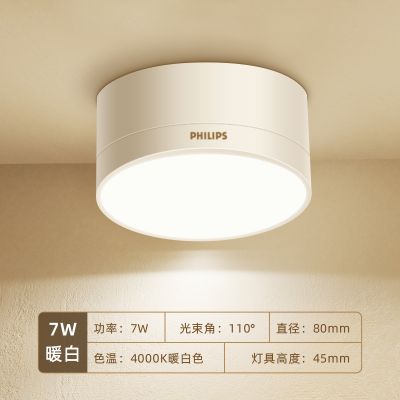 【飞利浦1140】筒射灯 恒绘 7W4000K中性光直径80mm高45mm白色